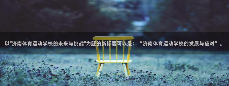 中欧趋势今日净值：以\